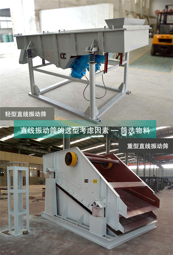 直線(xiàn)振動(dòng)篩篩選物料 直線(xiàn)振動(dòng)篩篩選物料